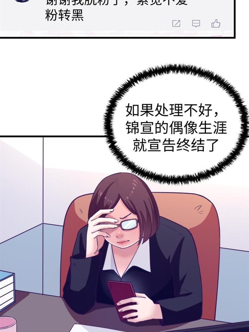 我的专属梦境游戏漫画,177 信任危机29图