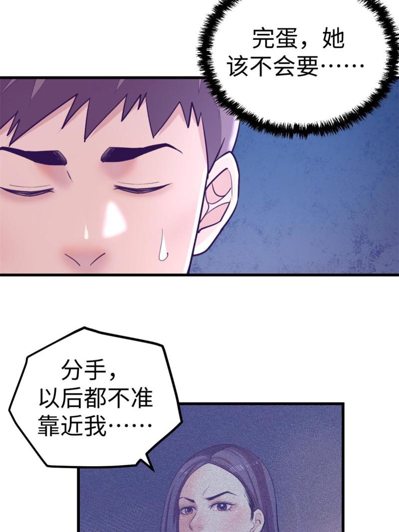 我的专属梦境游戏漫画,177 信任危机5图