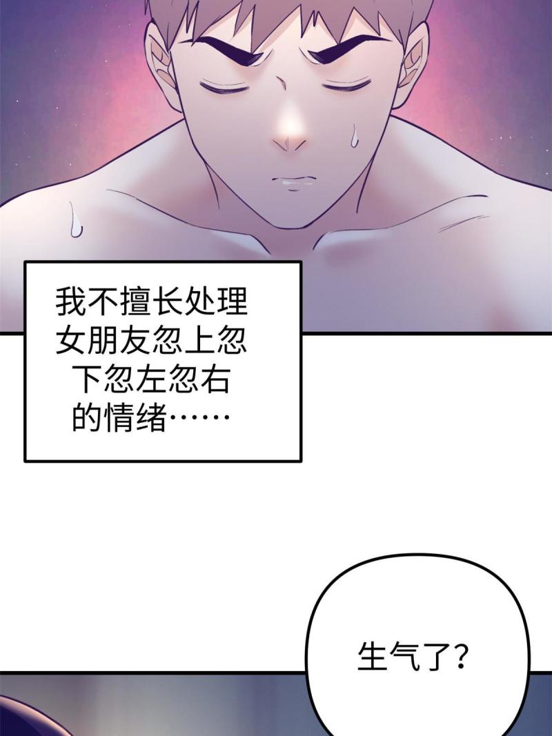 我的专属梦境游戏漫画,177 信任危机9图