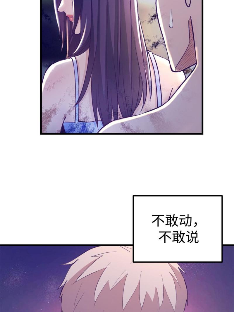 我的专属梦境游戏漫画,177 信任危机8图