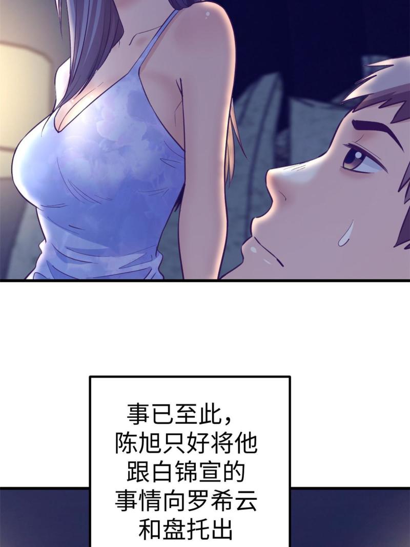 我的专属梦境游戏漫画,177 信任危机37图