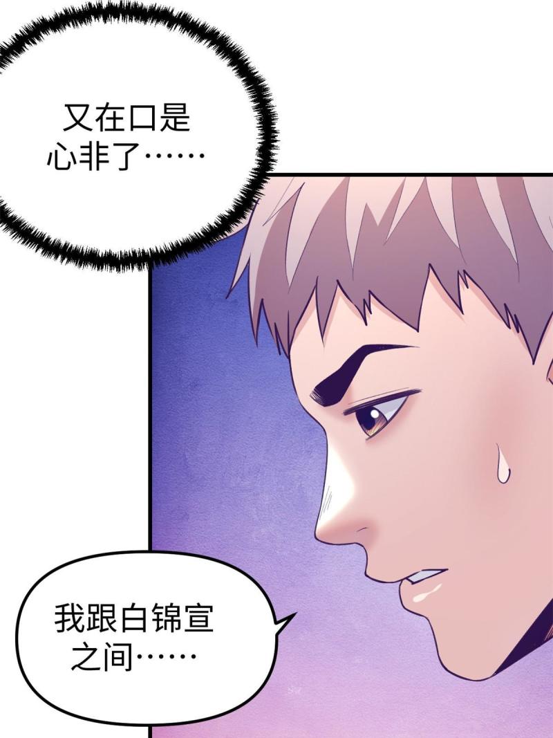 我的专属梦境游戏漫画,177 信任危机11图