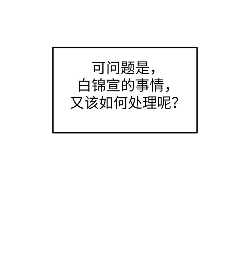 我的专属梦境游戏漫画,177 信任危机46图