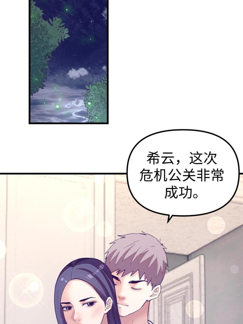 我的专属梦境游戏漫画,178 顶流回春45图