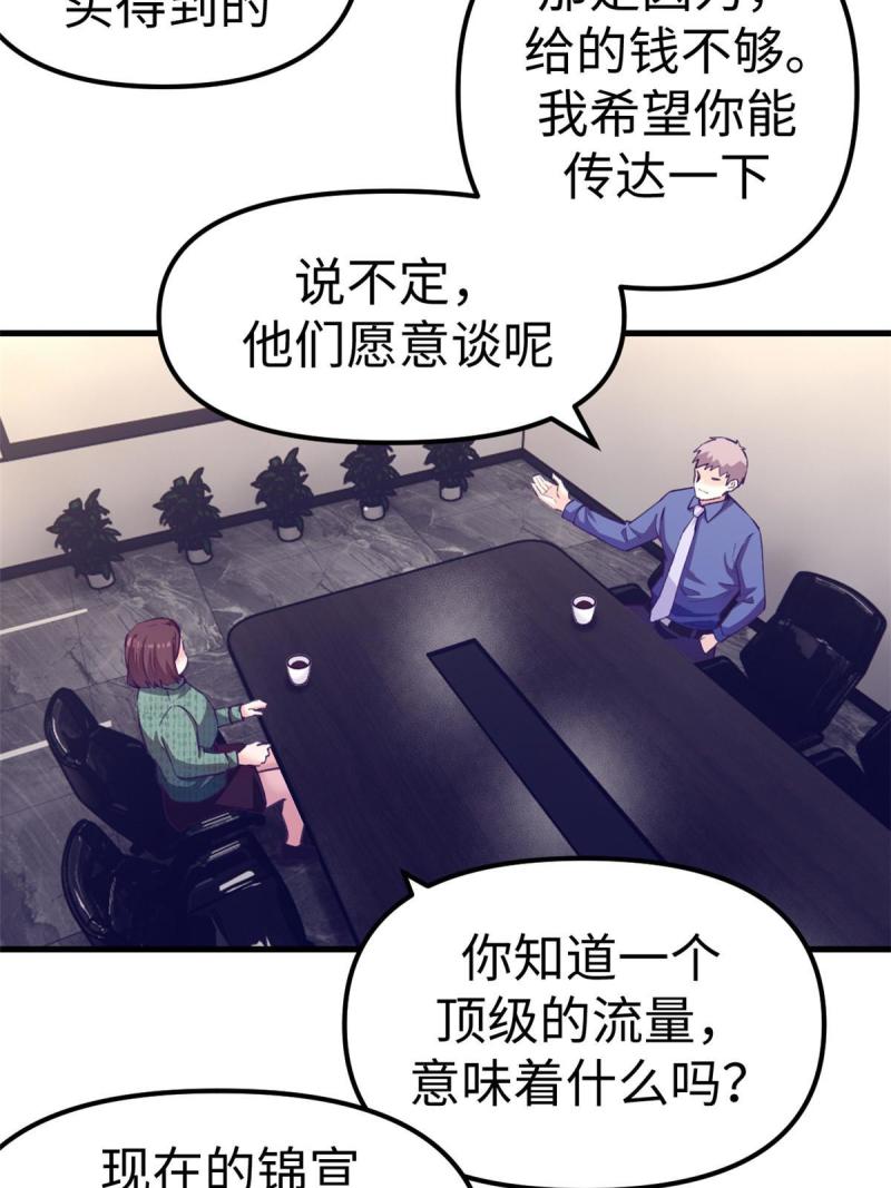 我的专属梦境游戏漫画,178 顶流回春15图