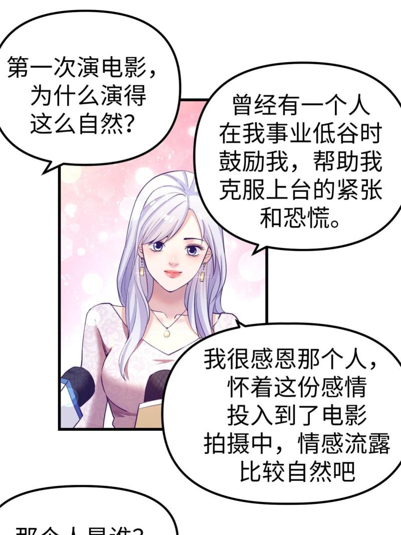 我的专属梦境游戏漫画,178 顶流回春41图