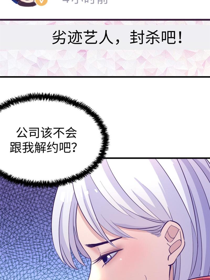 我的专属梦境游戏漫画,178 顶流回春7图