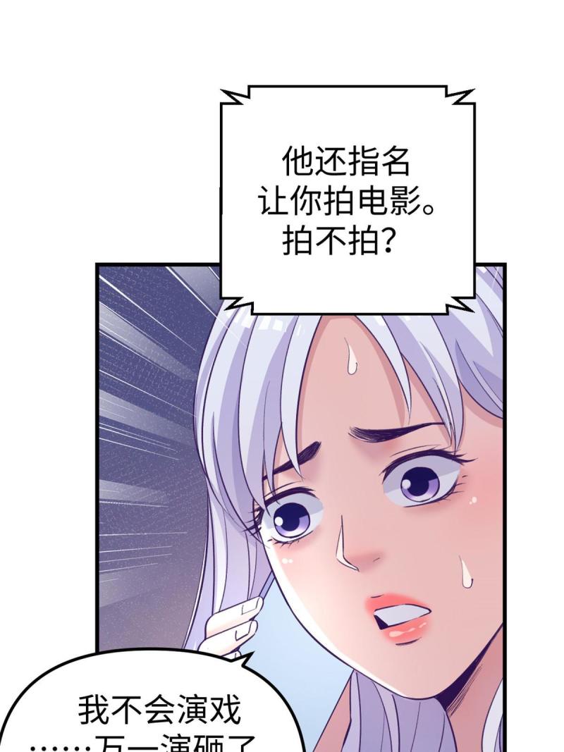 我的专属梦境游戏漫画,178 顶流回春23图