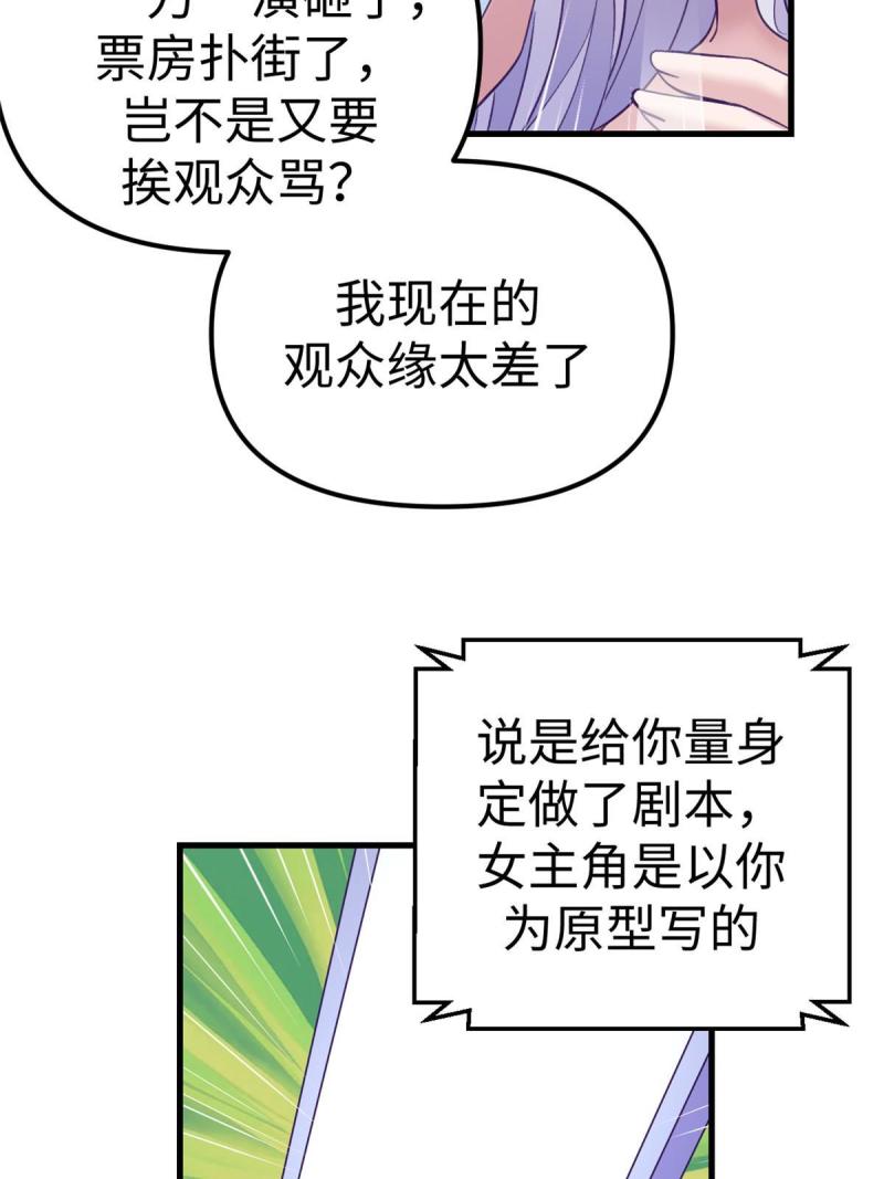 我的专属梦境游戏漫画,178 顶流回春24图