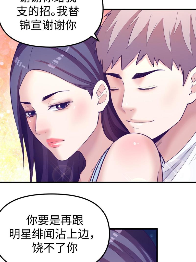 我的专属梦境游戏漫画,178 顶流回春47图