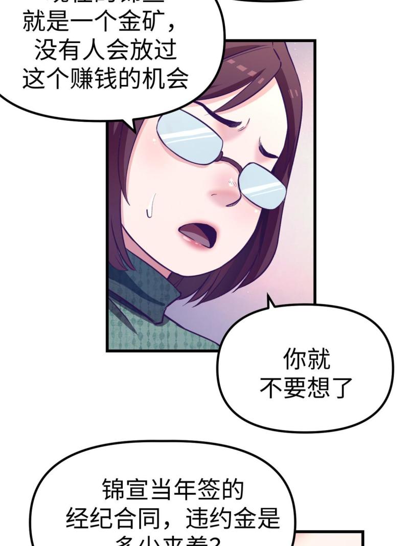 我的专属梦境游戏漫画,178 顶流回春16图