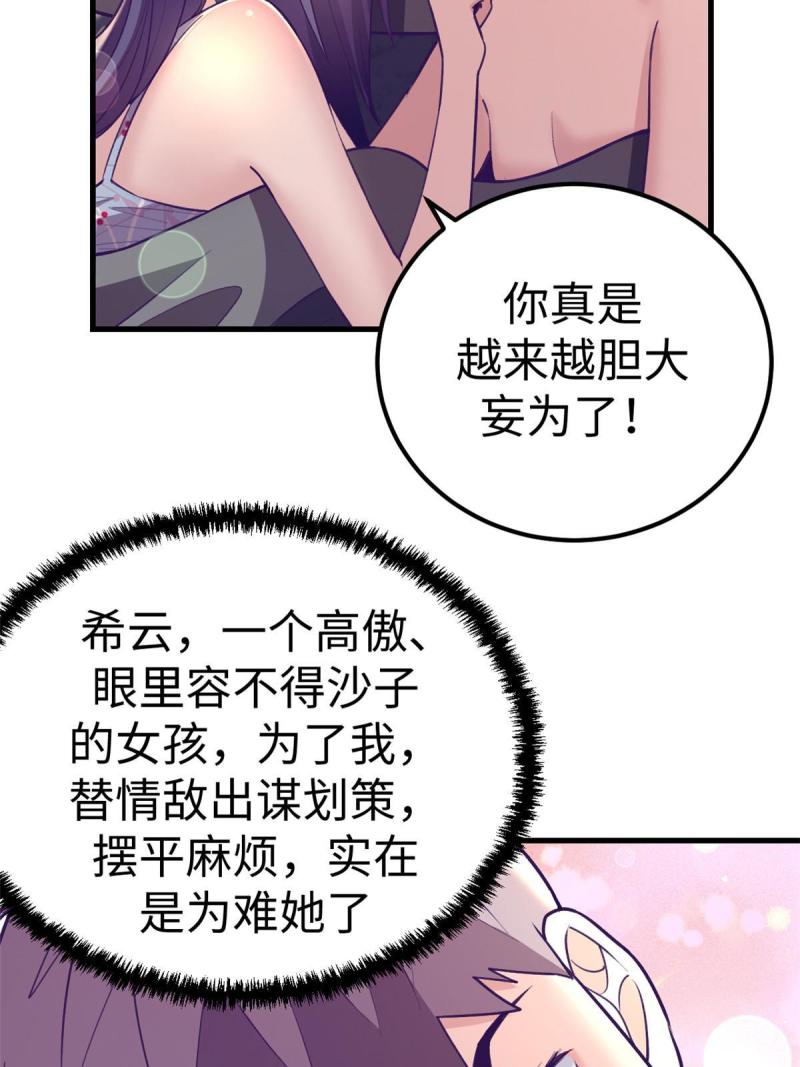 我的专属梦境游戏漫画,179 新的梦境7图