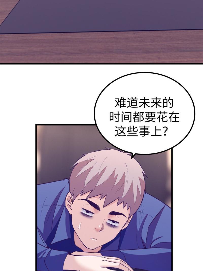 我的专属梦境游戏漫画,179 新的梦境18图