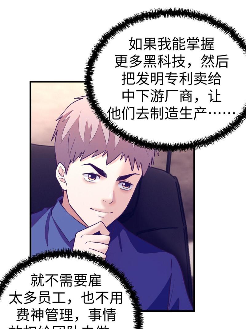 我的专属梦境游戏漫画,179 新的梦境22图