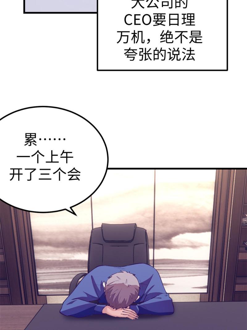 我的专属梦境游戏漫画,179 新的梦境17图