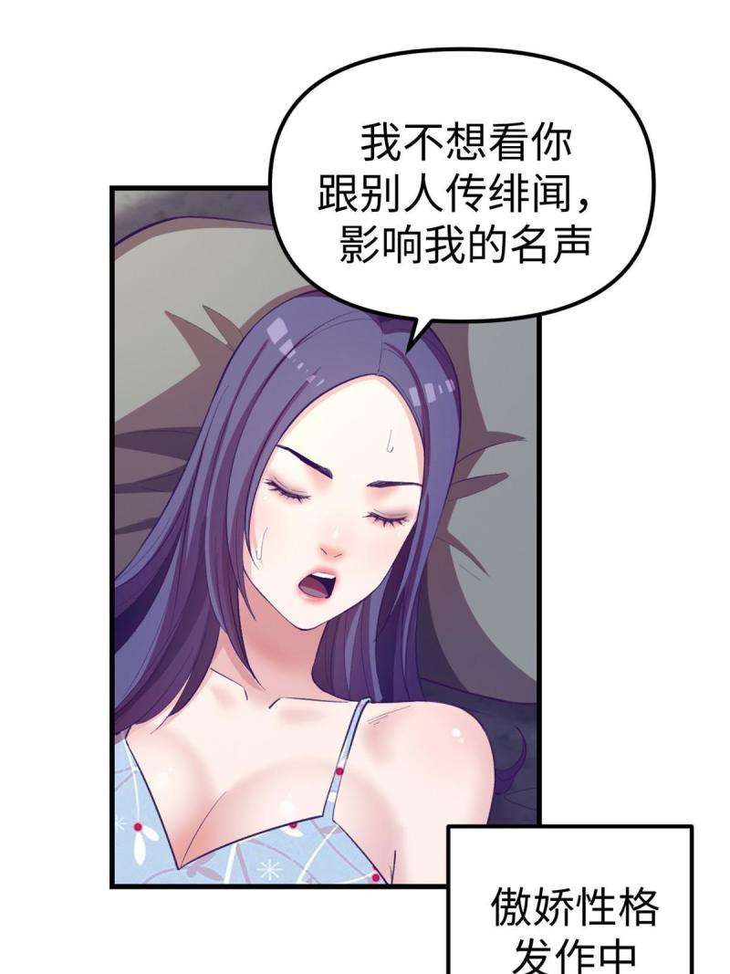 我的专属梦境游戏漫画,179 新的梦境12图