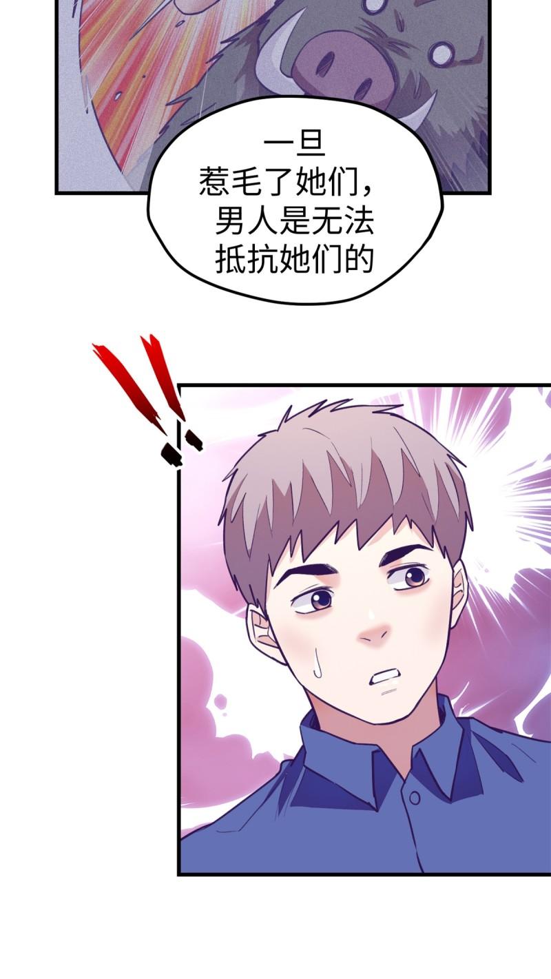 我的专属梦境游戏漫画,180 全是女人24图