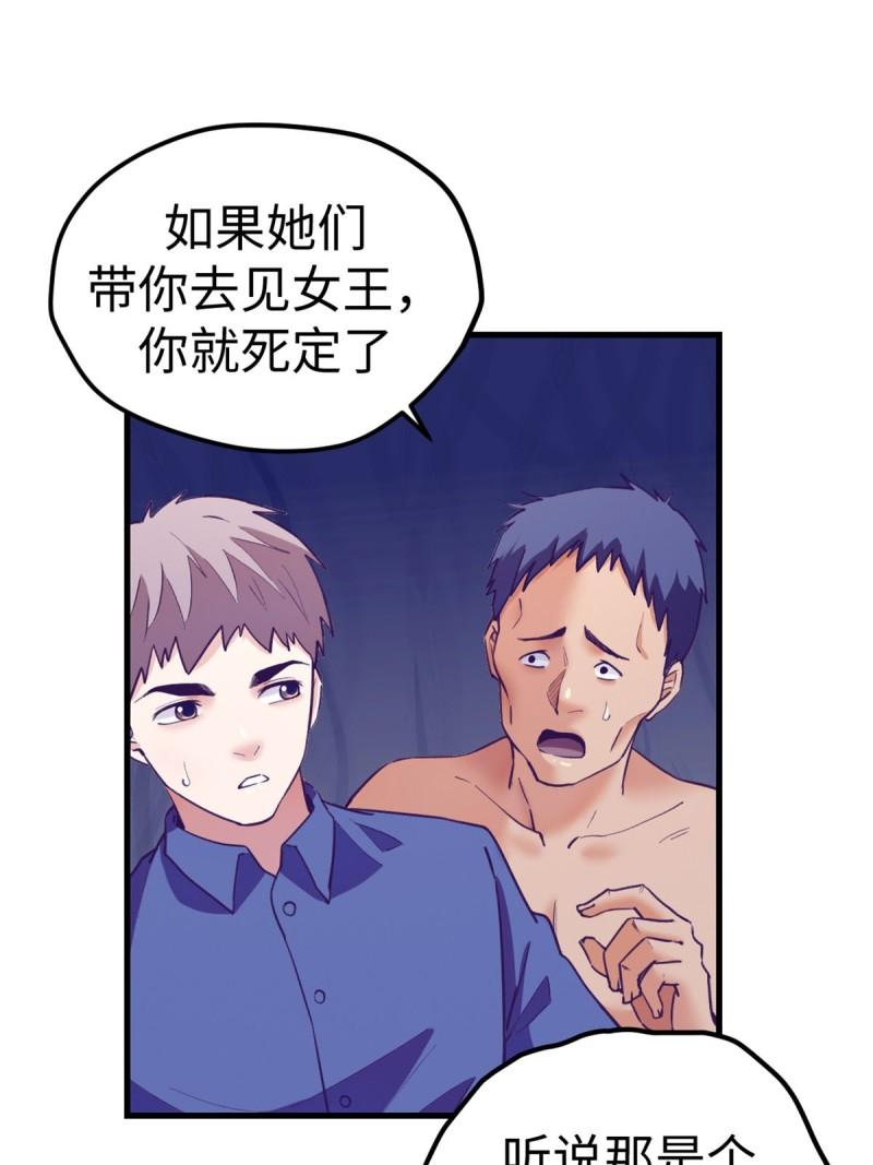 我的专属梦境游戏漫画,180 全是女人25图