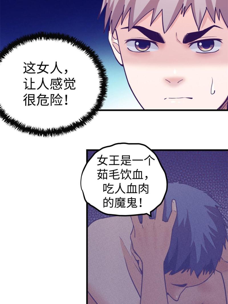 我的专属梦境游戏漫画,181 拜见女王17图