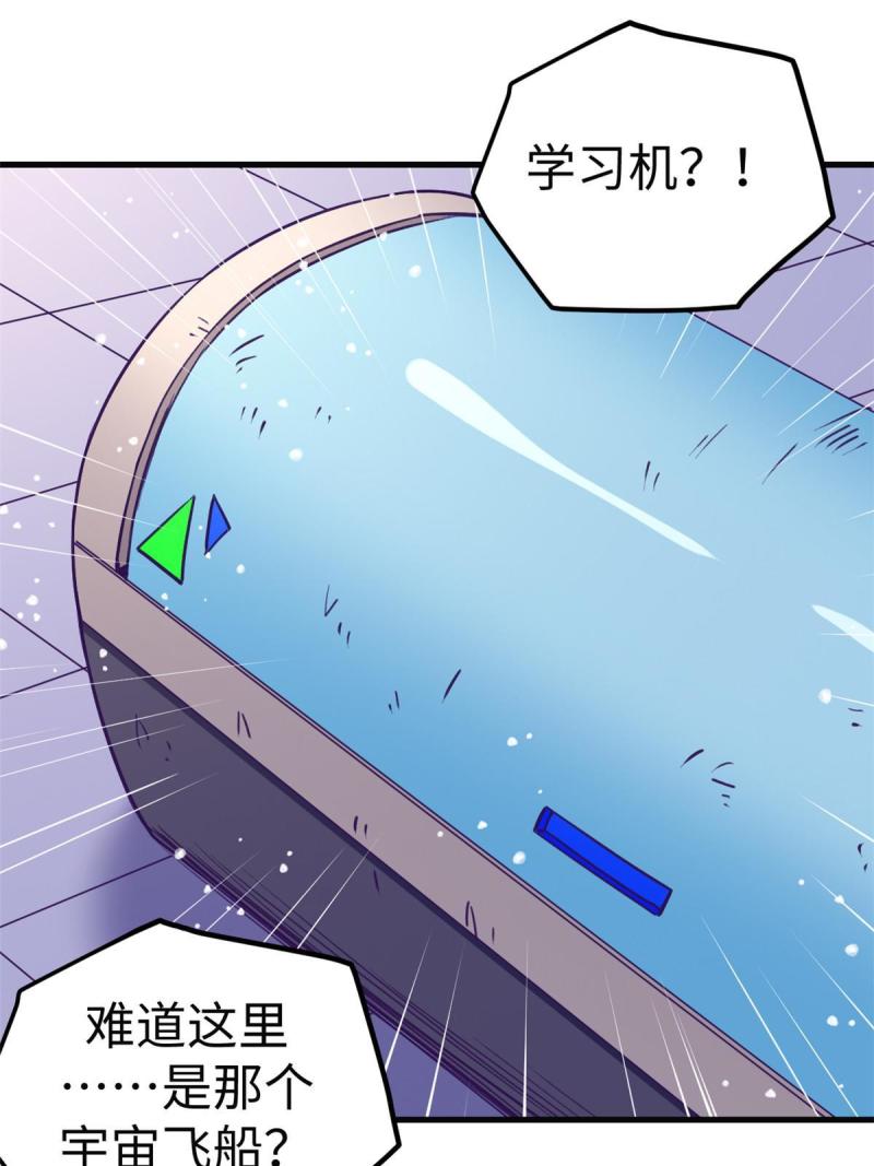 我的专属梦境游戏漫画,181 拜见女王41图