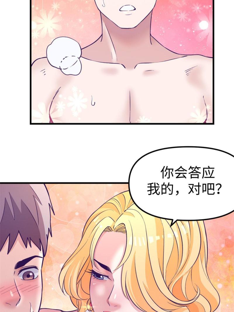 我的专属梦境游戏漫画,181 拜见女王24图