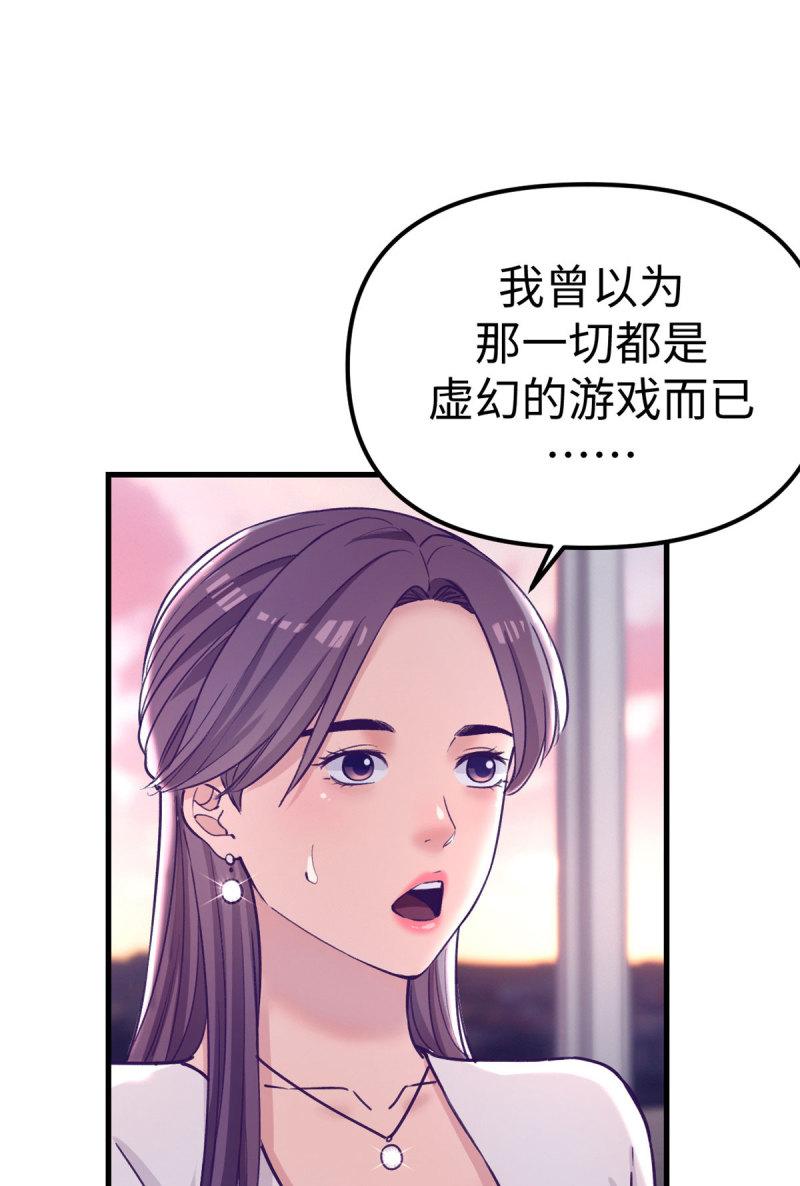 我的专属梦境游戏漫画,182 梦境结束33图