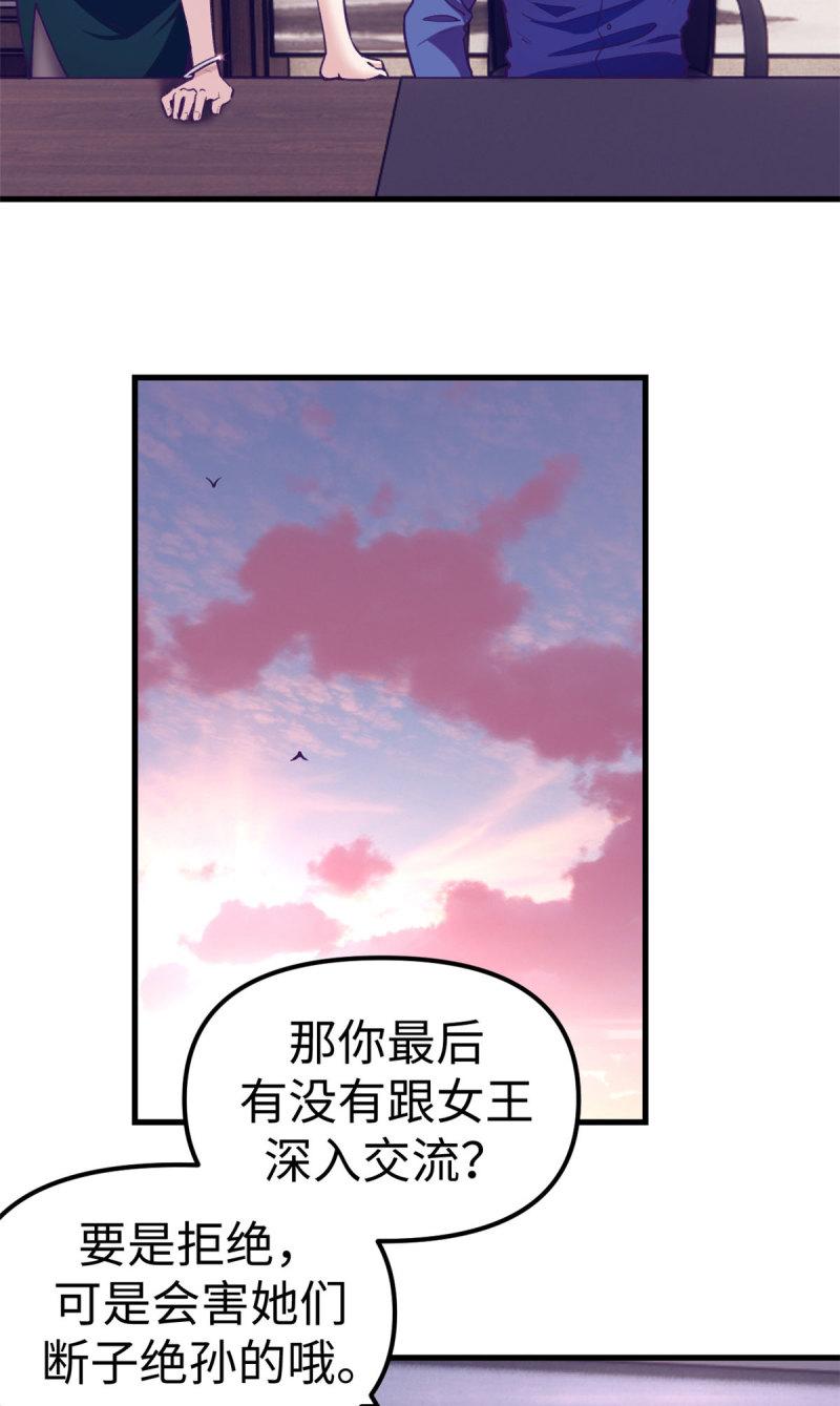 我的专属梦境游戏漫画,182 梦境结束15图