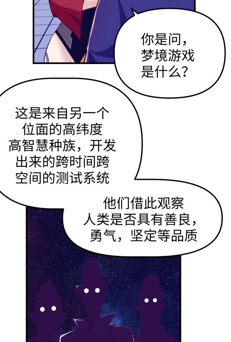 我的专属梦境游戏漫画,182 梦境结束36图