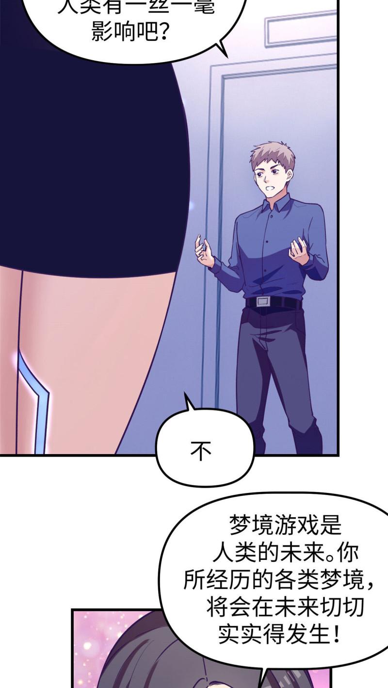 我的专属梦境游戏漫画,182 梦境结束27图