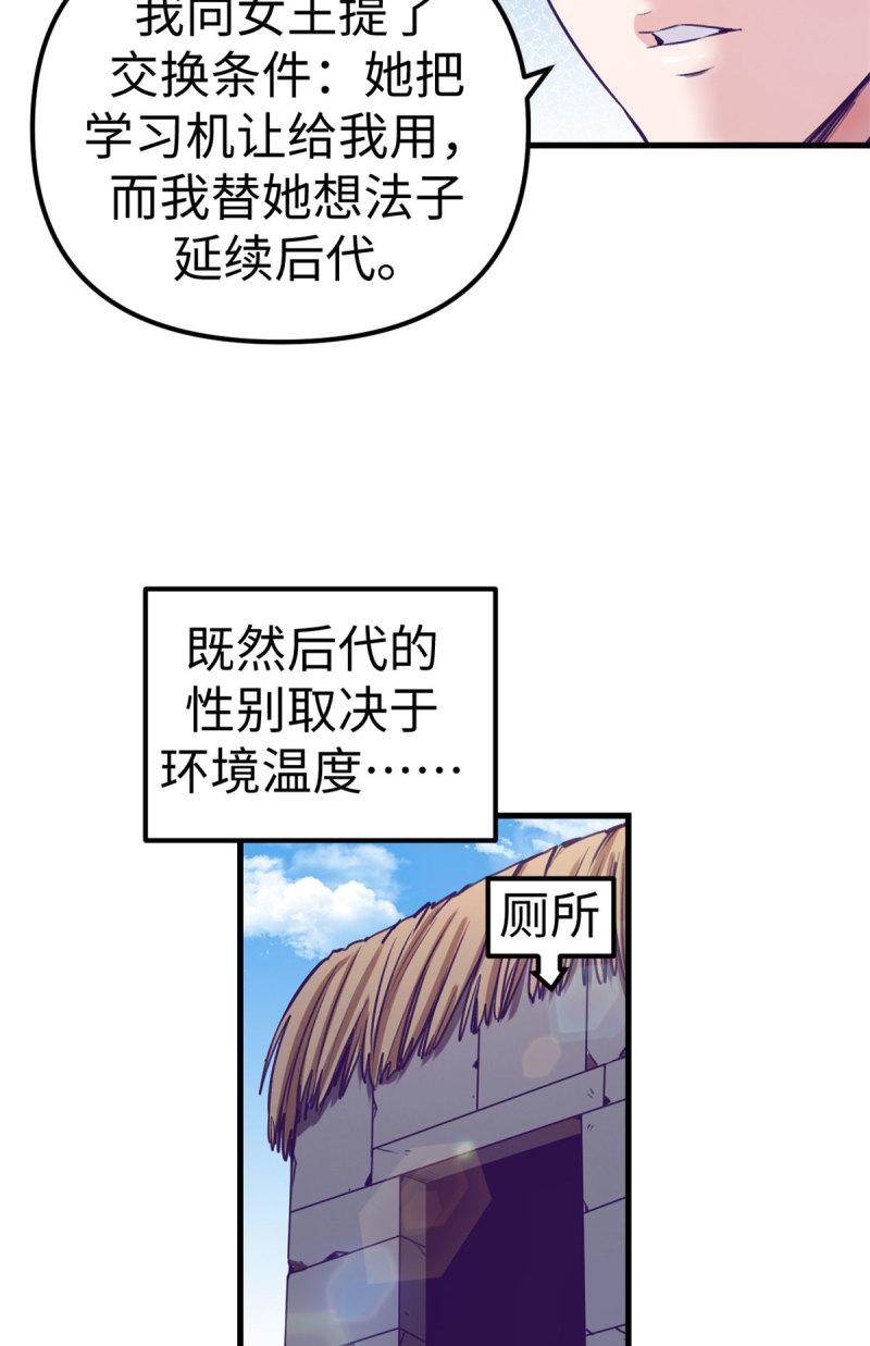 我的专属梦境游戏漫画,182 梦境结束18图