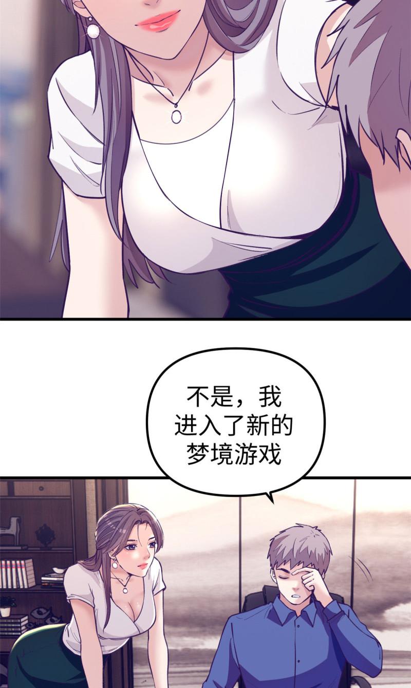 我的专属梦境游戏漫画,182 梦境结束14图