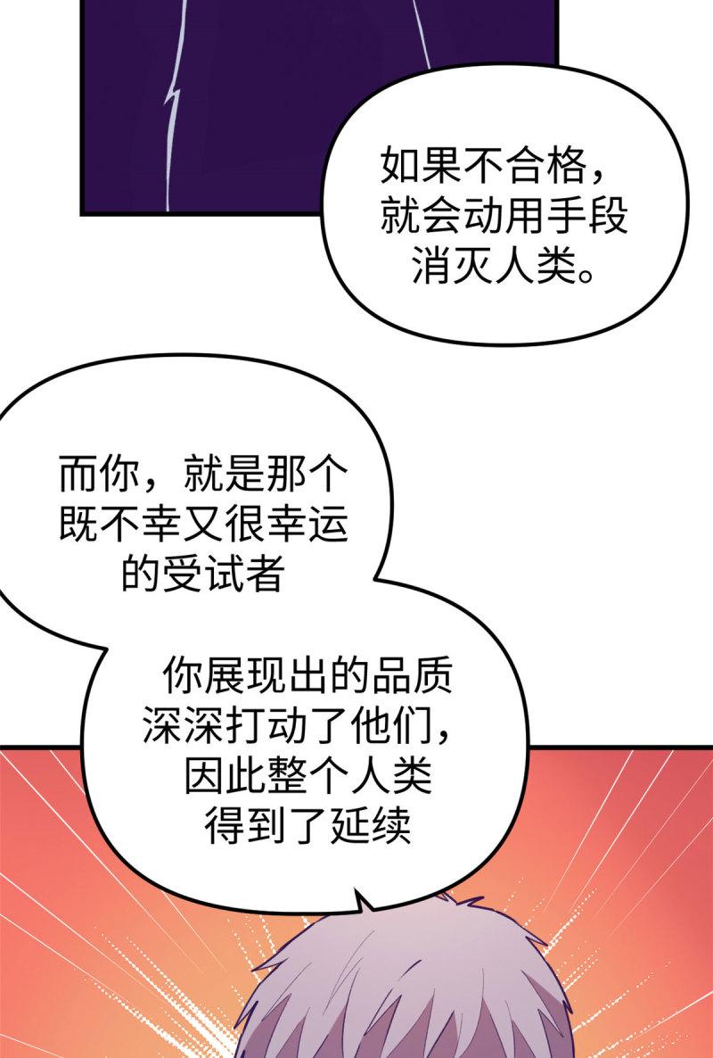 我的专属梦境游戏漫画,182 梦境结束37图