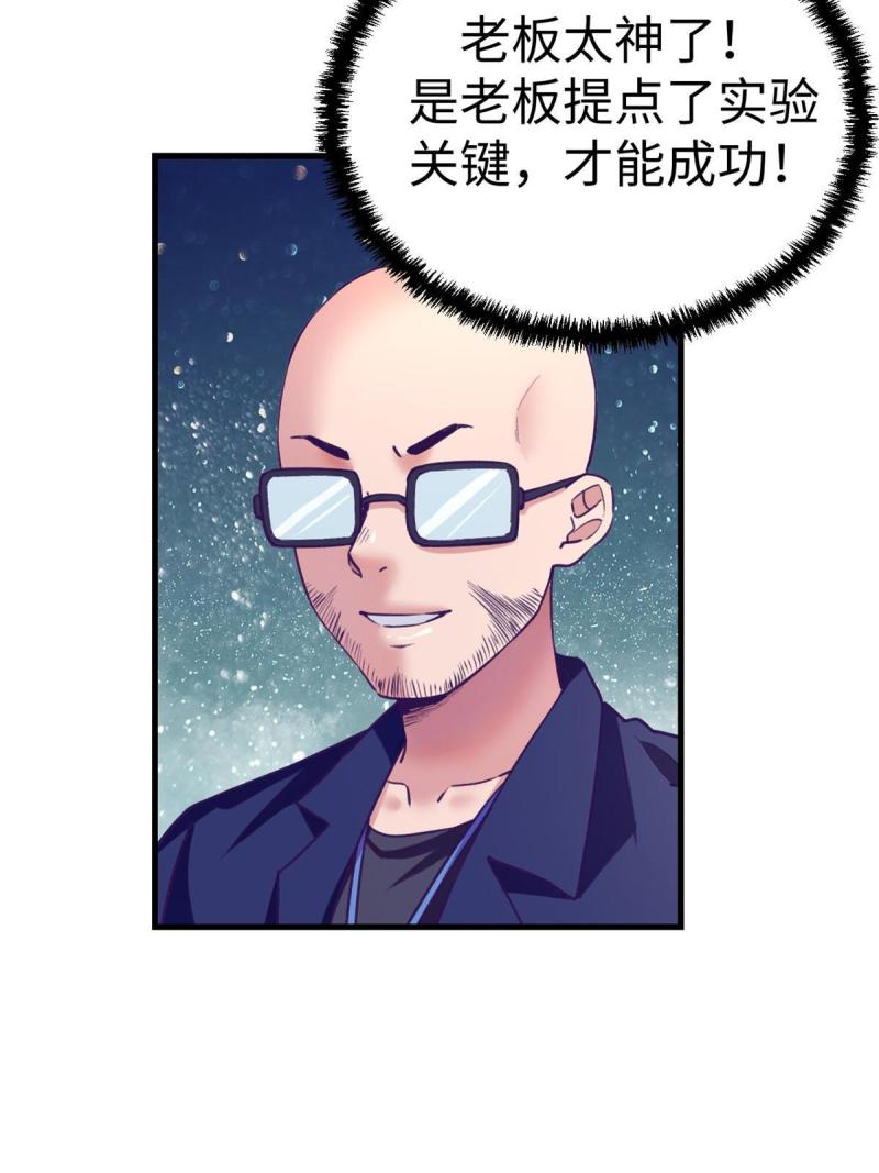 我的专属梦境游戏漫画,183 成了大富豪18图