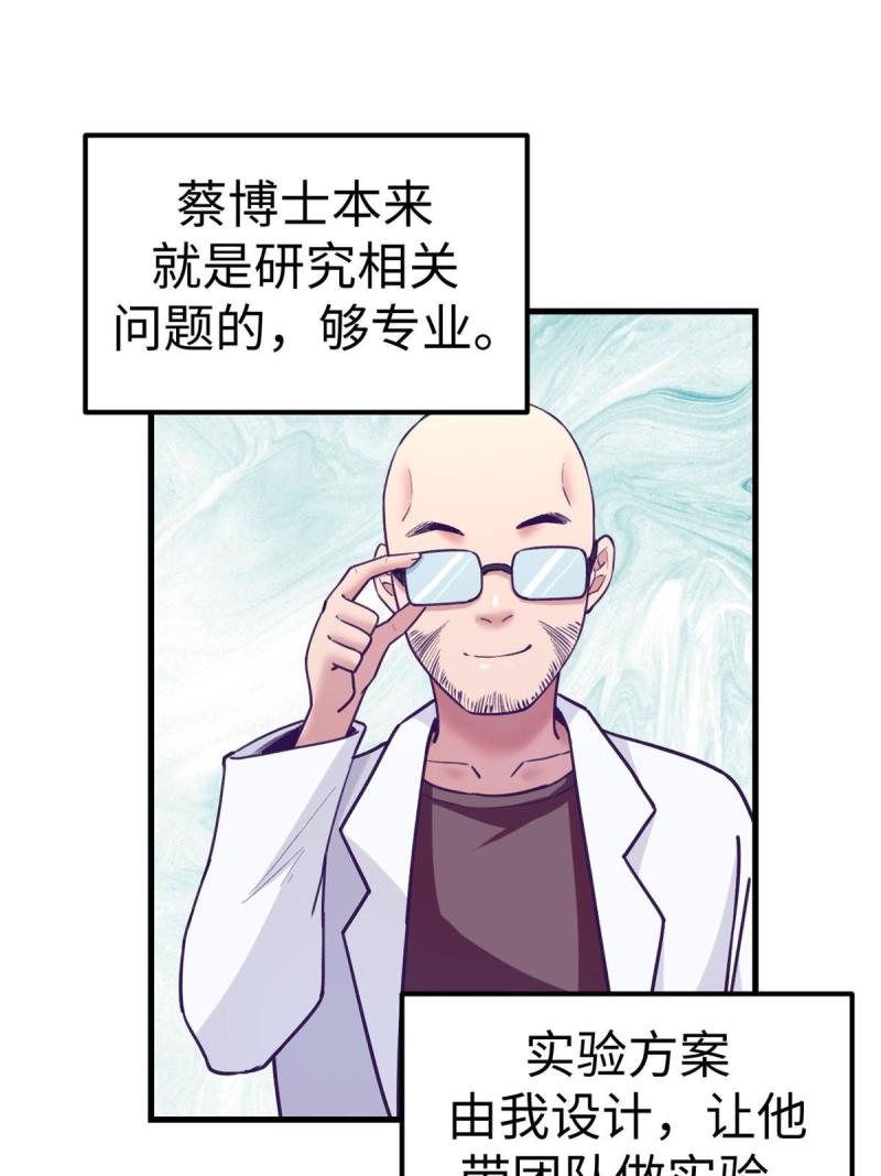 我的专属梦境游戏漫画,183 成了大富豪10图