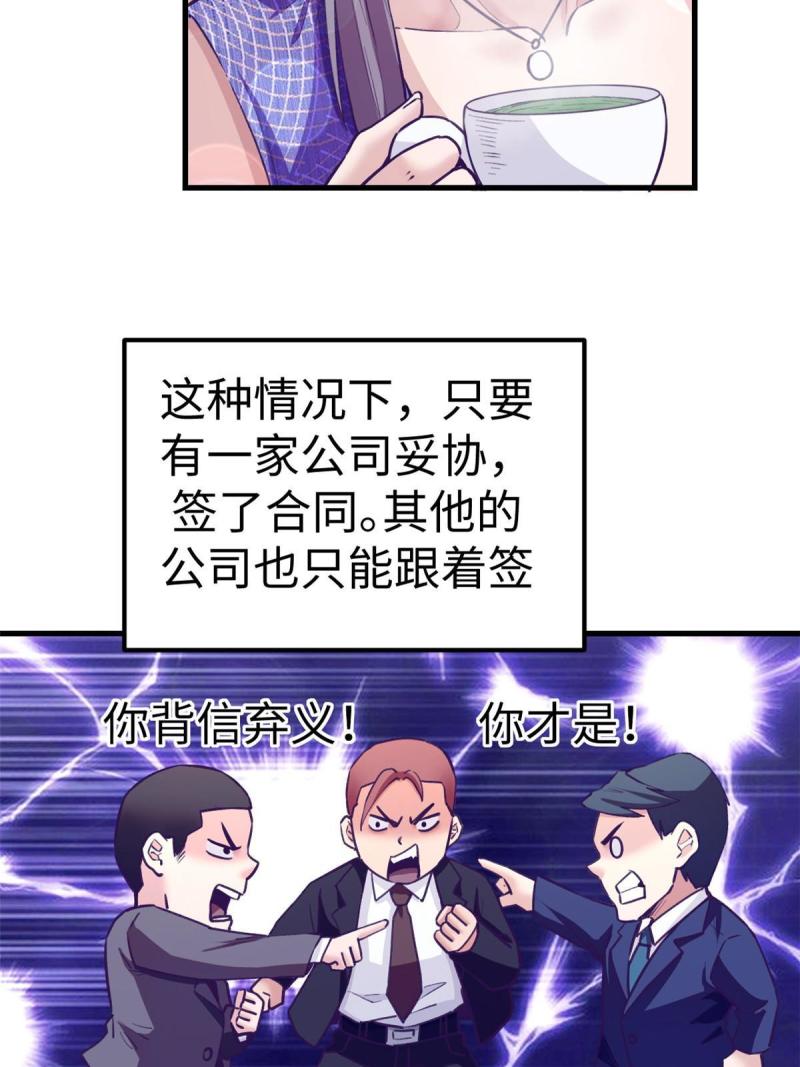 我的专属梦境游戏漫画,183 成了大富豪40图