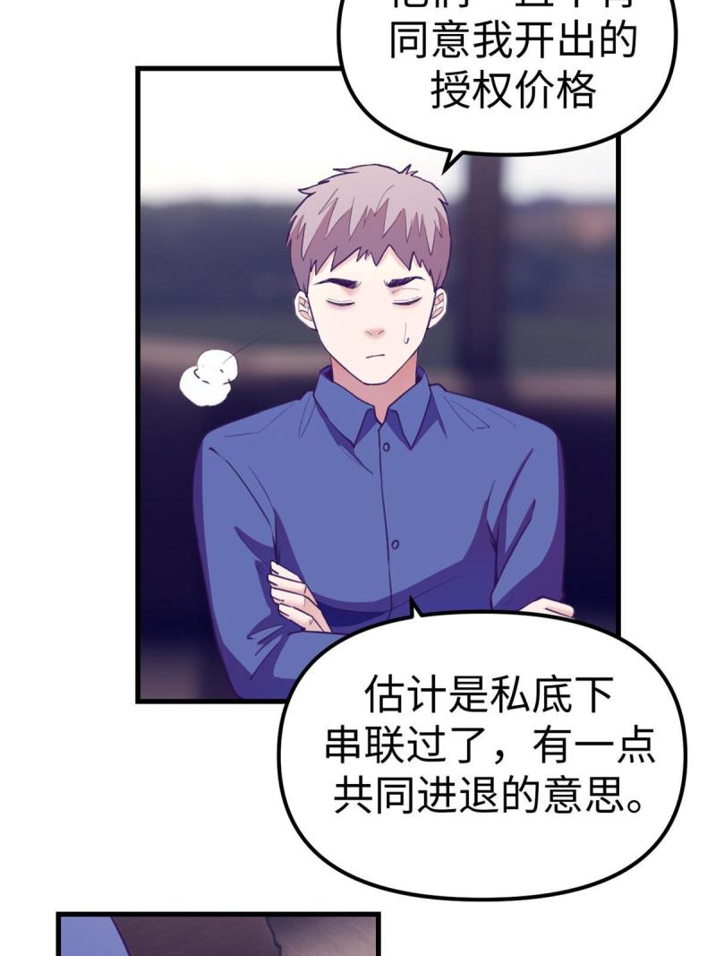 我的专属梦境游戏漫画,183 成了大富豪35图