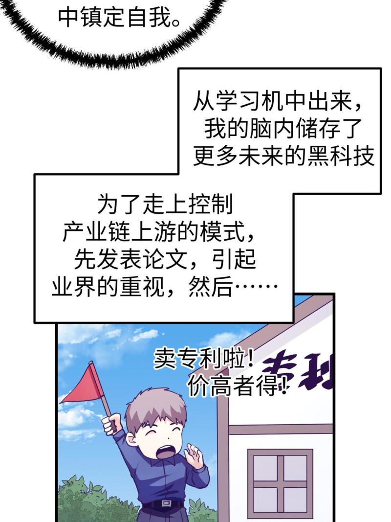 我的专属梦境游戏漫画,183 成了大富豪8图