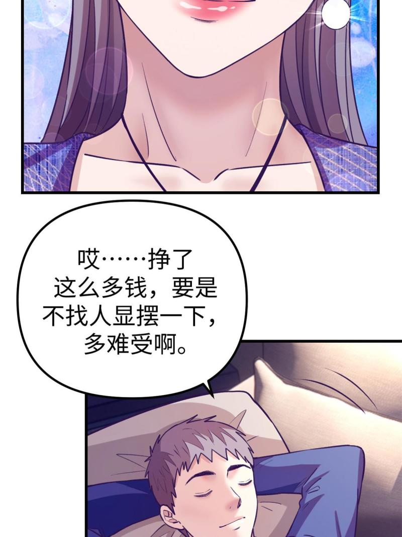 我的专属梦境游戏漫画,183 成了大富豪43图