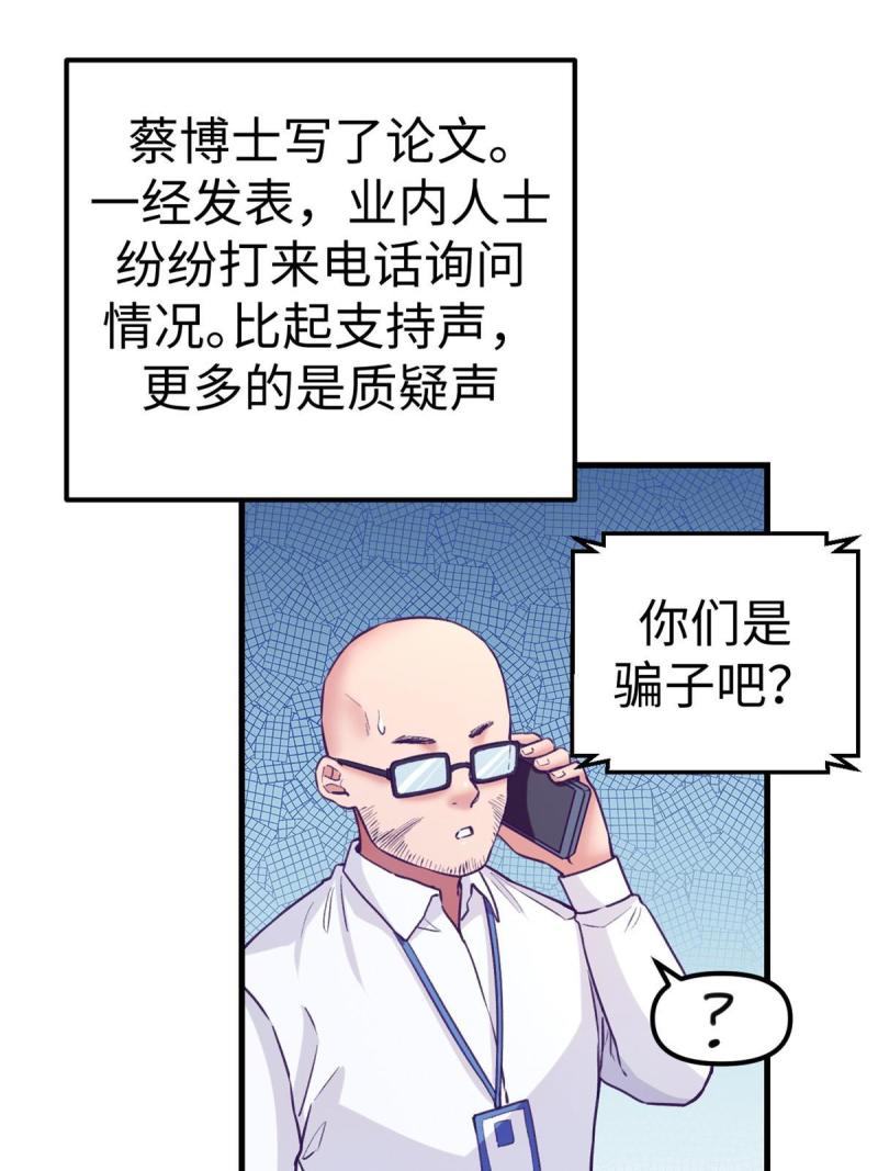 我的专属梦境游戏漫画,183 成了大富豪19图