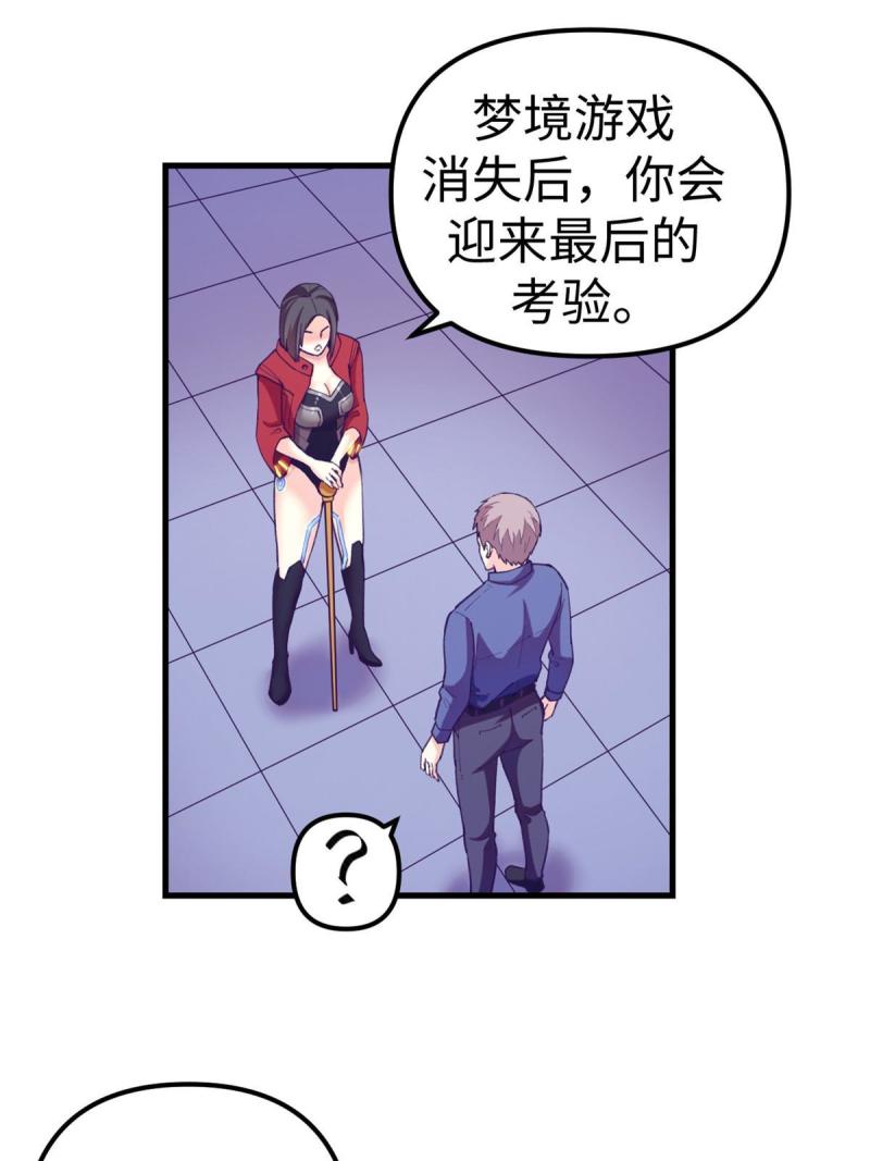 我的专属梦境游戏漫画,183 成了大富豪3图