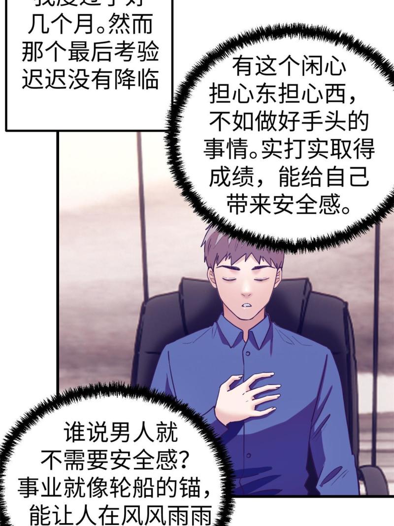 我的专属梦境游戏漫画,183 成了大富豪7图