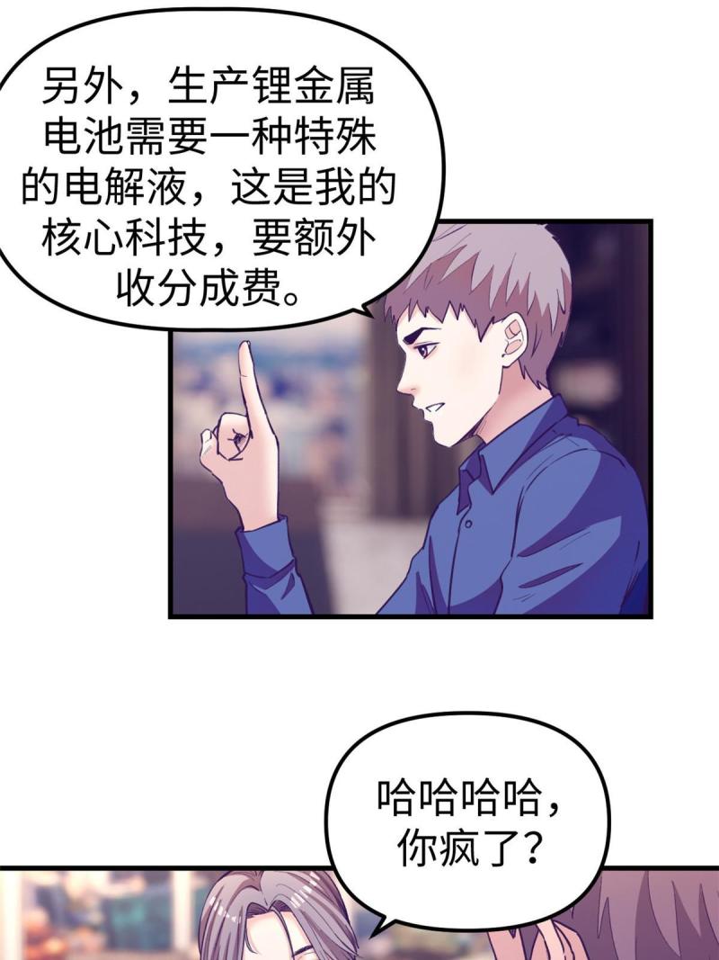 我的专属梦境游戏漫画,183 成了大富豪22图