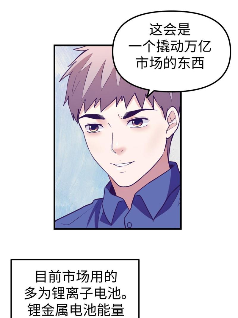 我的专属梦境游戏漫画,183 成了大富豪13图