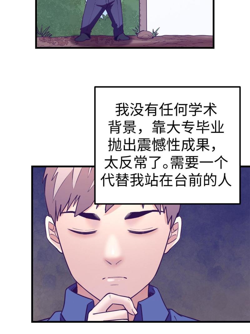 我的专属梦境游戏漫画,183 成了大富豪9图