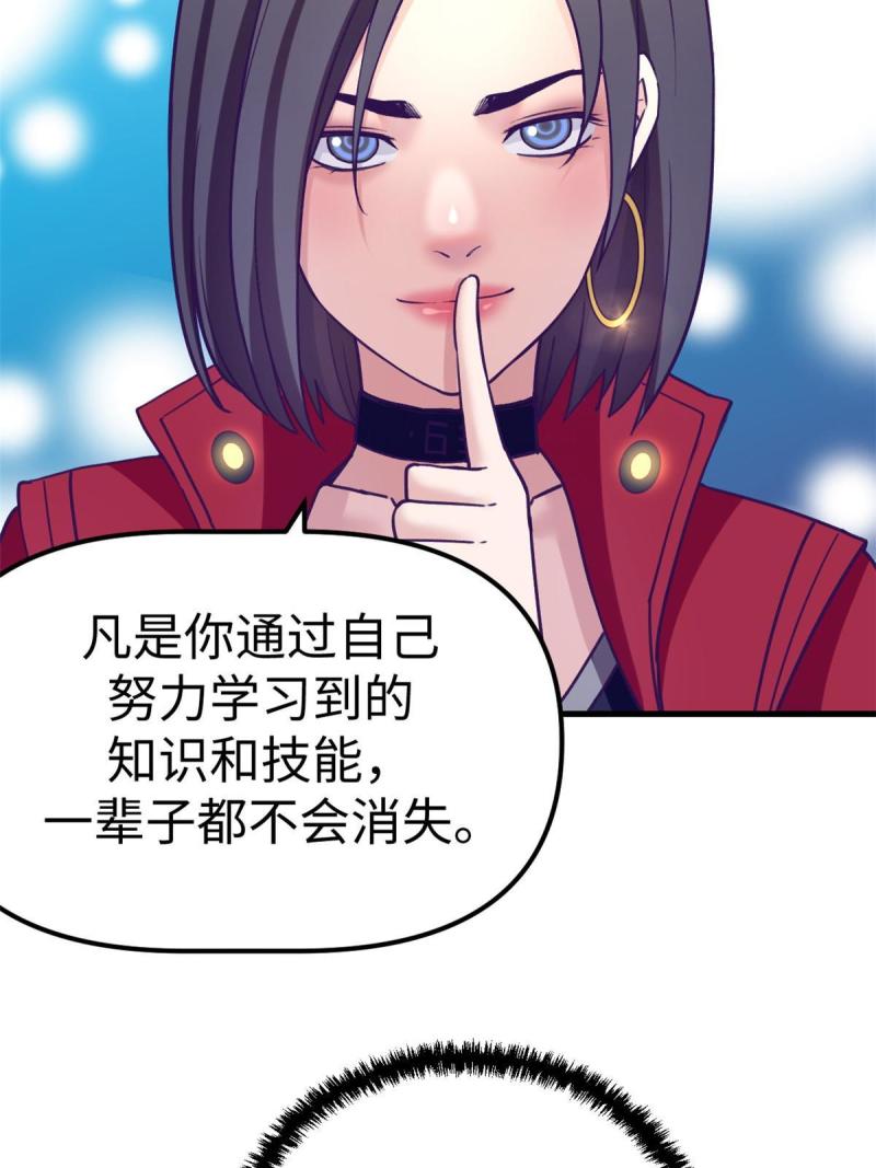 我的专属梦境游戏漫画,183 成了大富豪5图