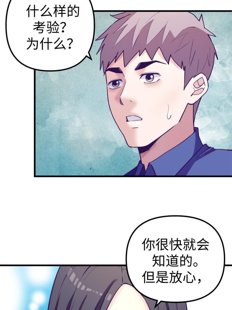 我的专属梦境游戏漫画,183 成了大富豪4图