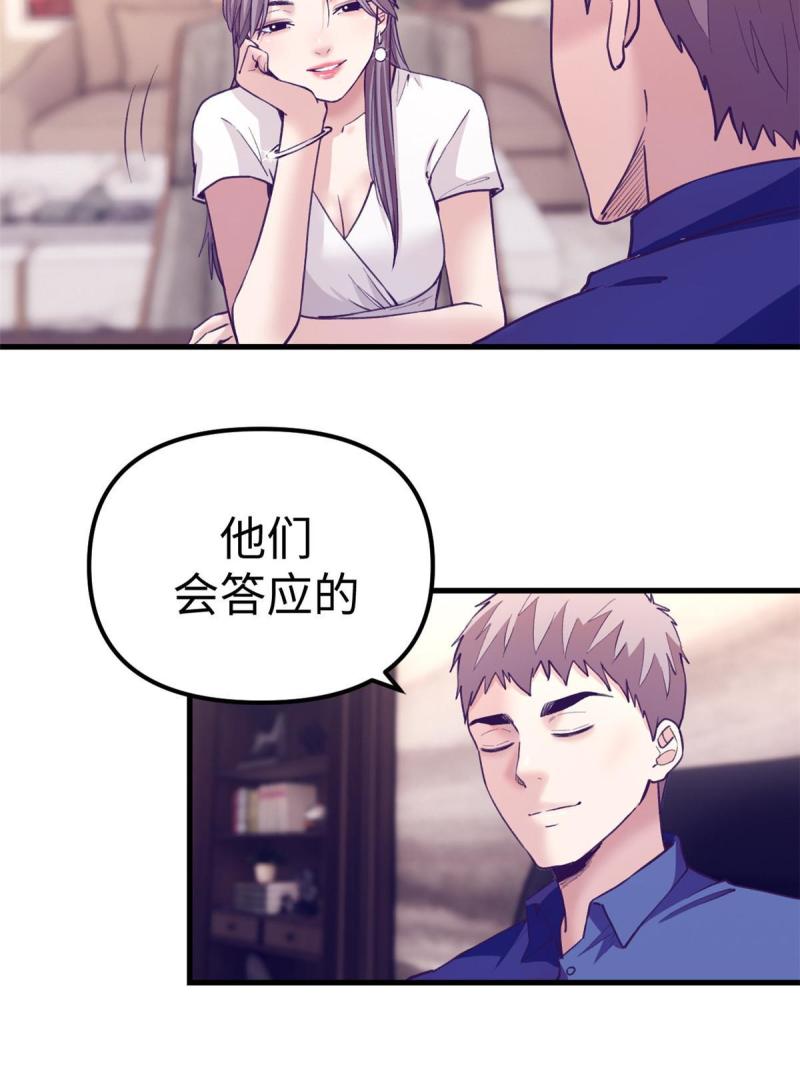 我的专属梦境游戏漫画,183 成了大富豪23图