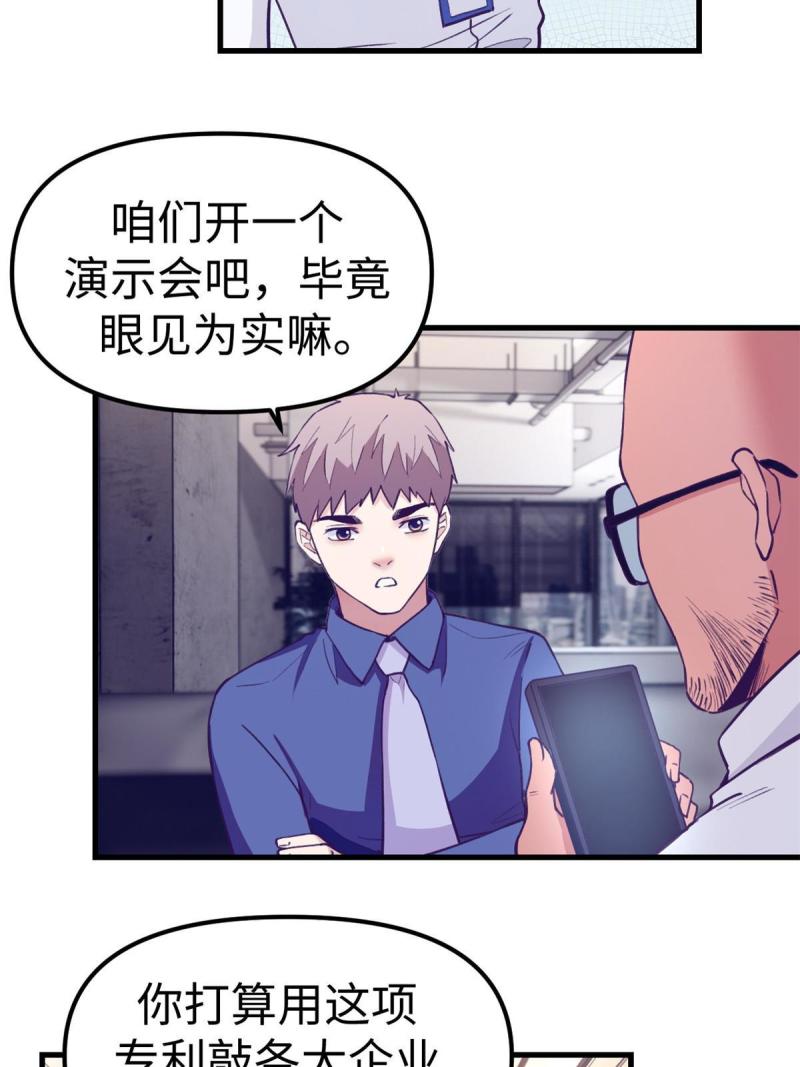 我的专属梦境游戏漫画,183 成了大富豪20图