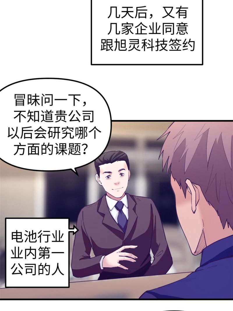 我的专属梦境游戏漫画,184 再次拜访岳父6图