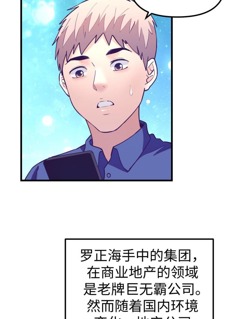 我的专属梦境游戏漫画,184 再次拜访岳父13图